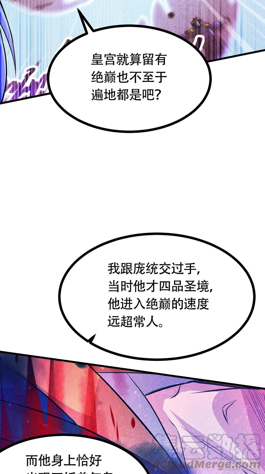 《总有道侣逼我双修》第181话 推倒姜寒 第40页