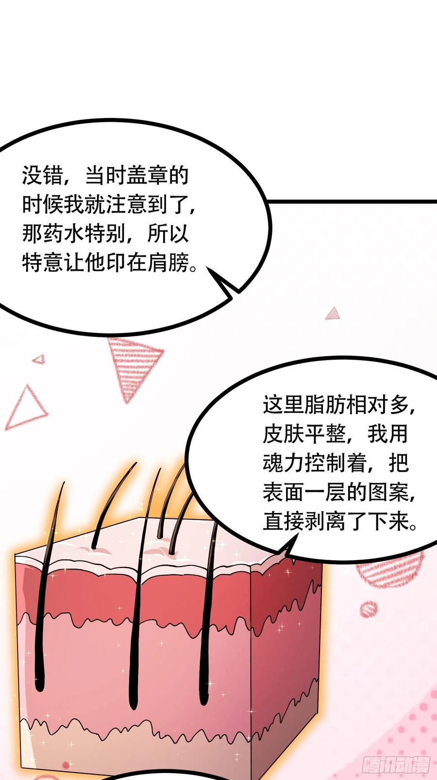 《总有道侣逼我双修》第181话 推倒姜寒 第33页