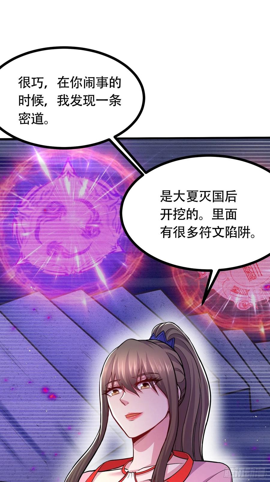 《总有道侣逼我双修》第181话 推倒姜寒 第42页