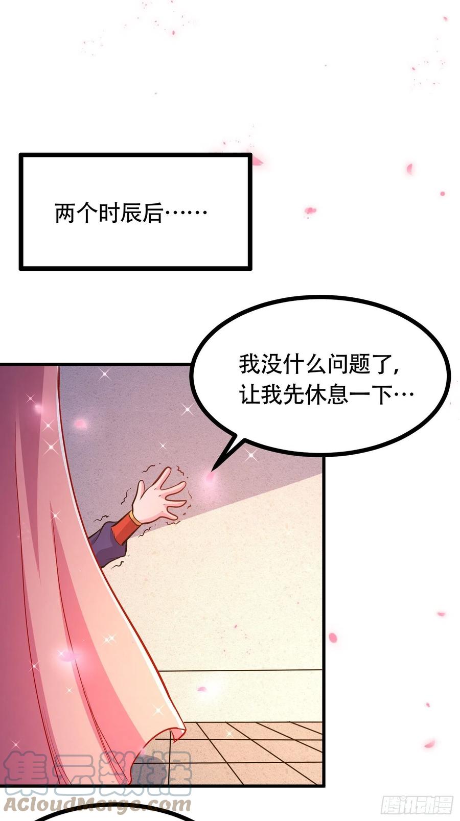 《总有道侣逼我双修》第181话 推倒姜寒 第52页