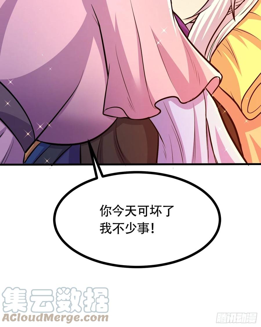 《总有道侣逼我双修》第181话 推倒姜寒 第46页