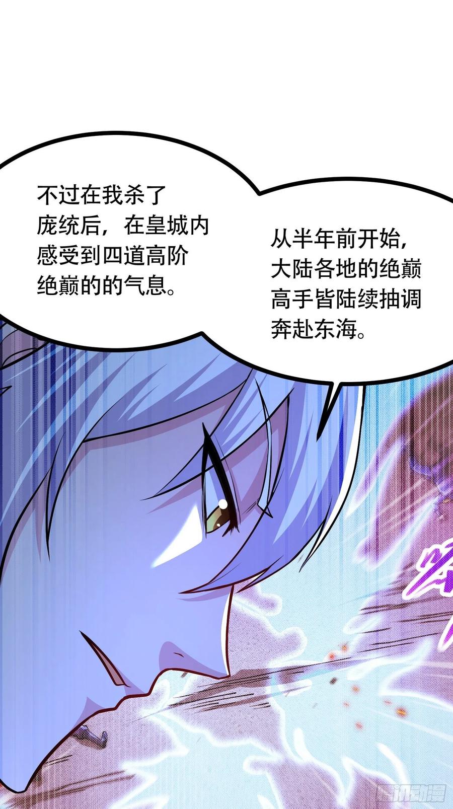 《总有道侣逼我双修》第181话 推倒姜寒 第39页