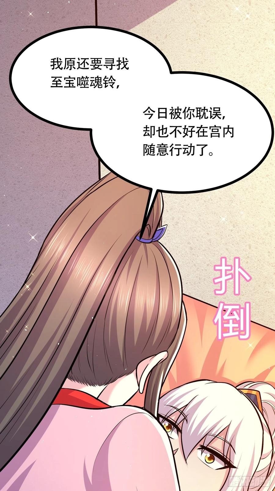 《总有道侣逼我双修》第181话 推倒姜寒 第45页