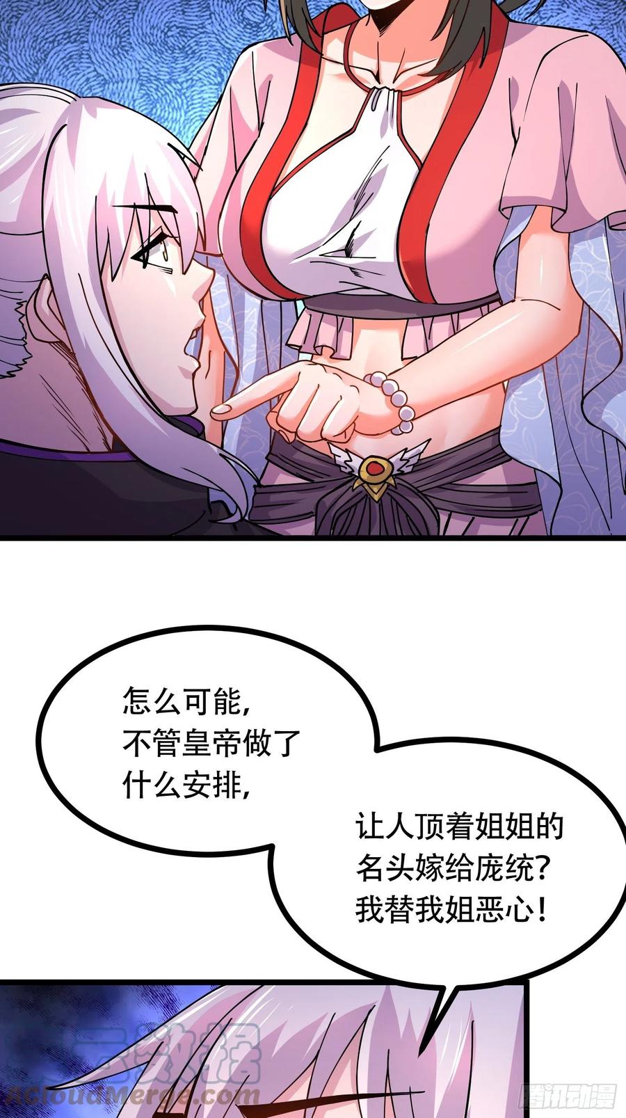 《总有道侣逼我双修》第181话 推倒姜寒 第37页