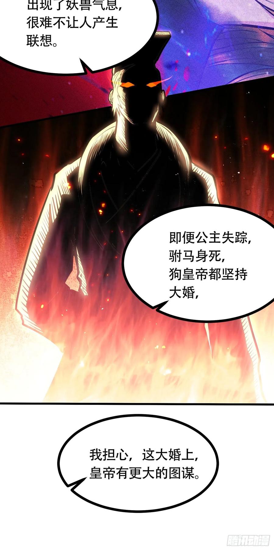 《总有道侣逼我双修》第181话 推倒姜寒 第41页