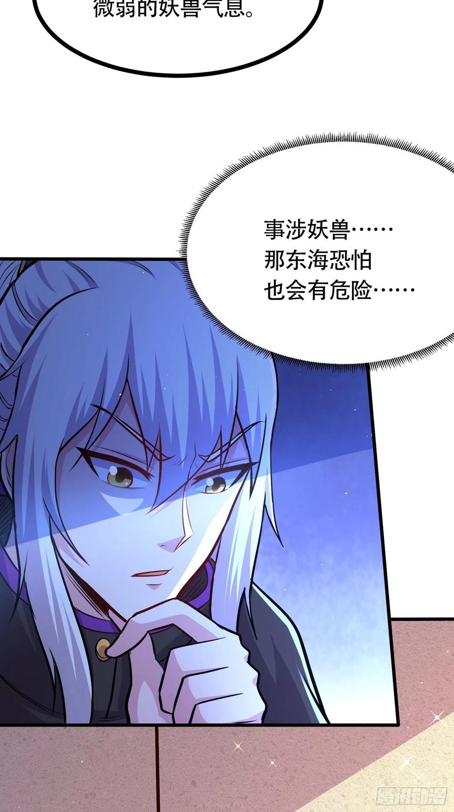 《总有道侣逼我双修》第181话 推倒姜寒 第44页