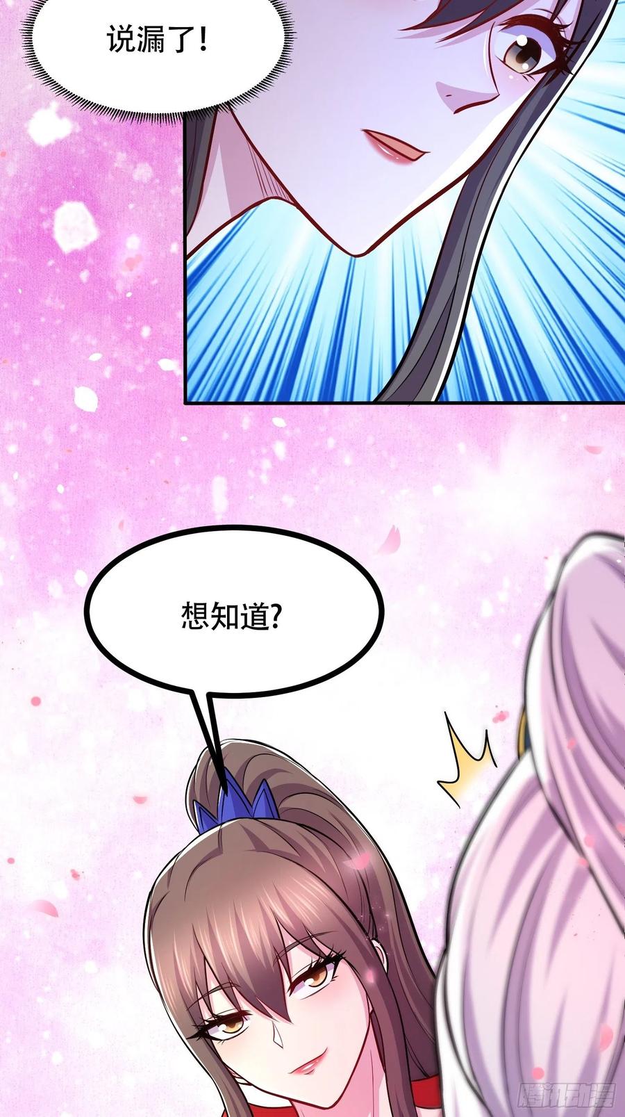 《总有道侣逼我双修》第181话 推倒姜寒 第48页