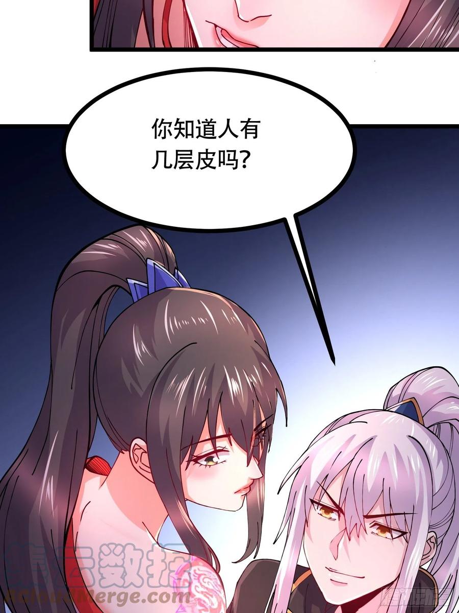 《总有道侣逼我双修》第181话 推倒姜寒 第31页