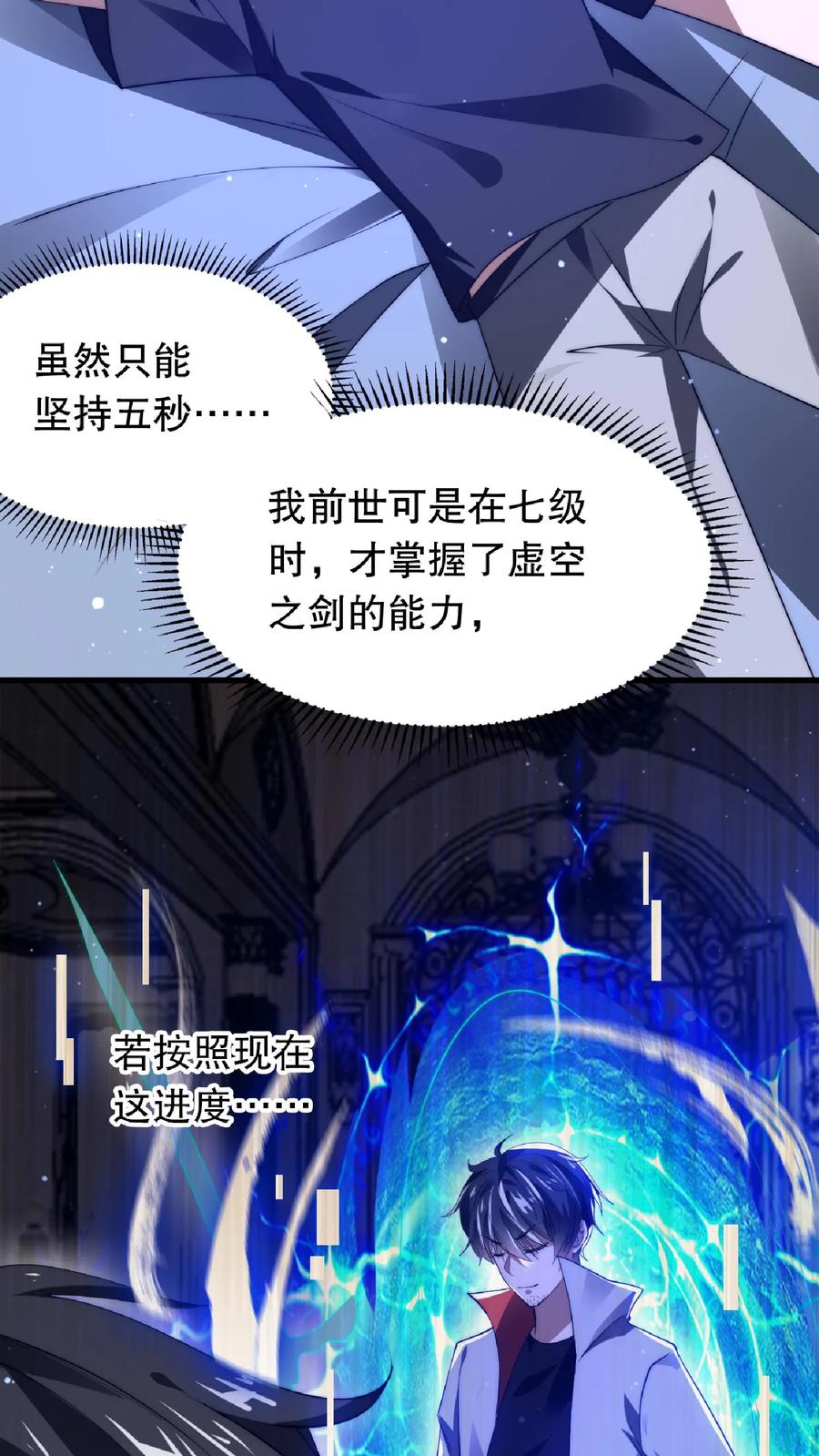 《空间系老六，末世先囤一万吨猪肉》第17话 粮库遇险 第4页