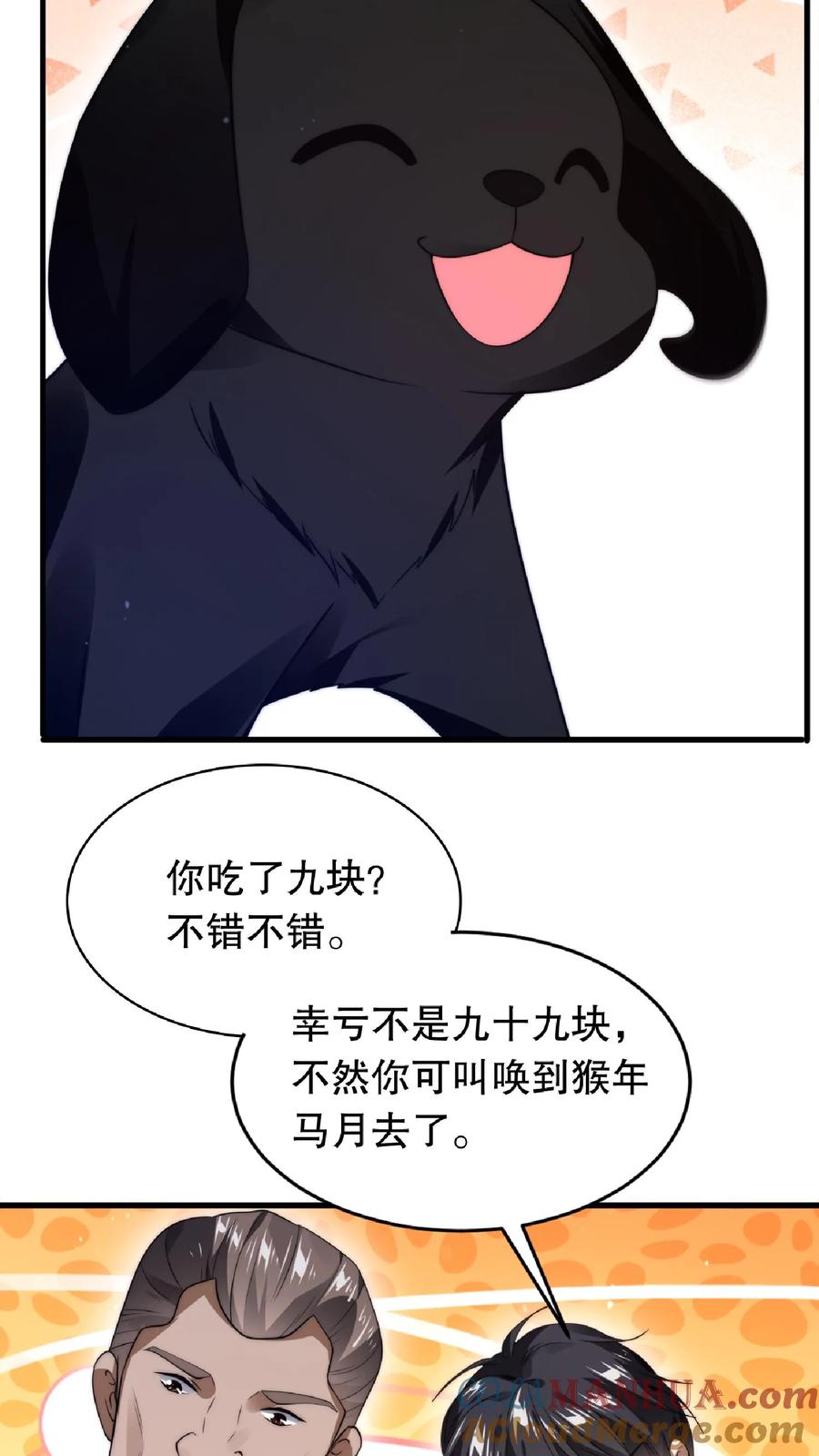《空间系老六，末世先囤一万吨猪肉》第17话 粮库遇险 第9页