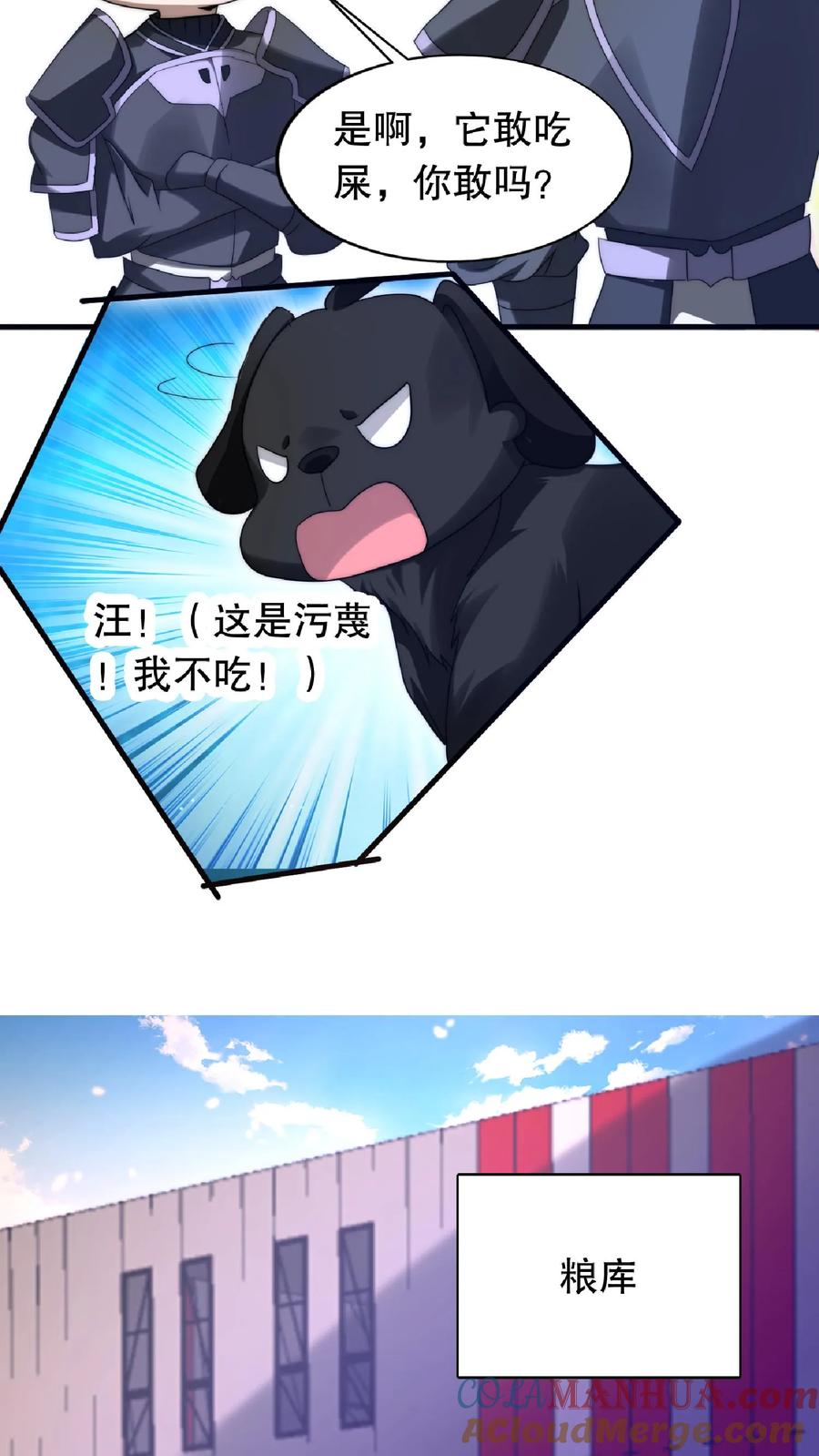 《空间系老六，末世先囤一万吨猪肉》第17话 粮库遇险 第19页