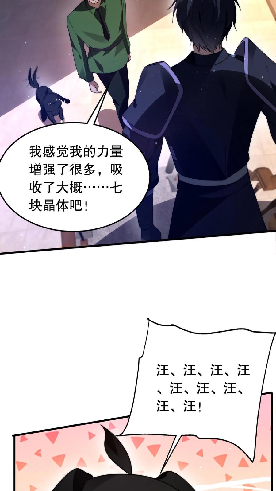 《空间系老六，末世先囤一万吨猪肉》第17话 粮库遇险 第8页