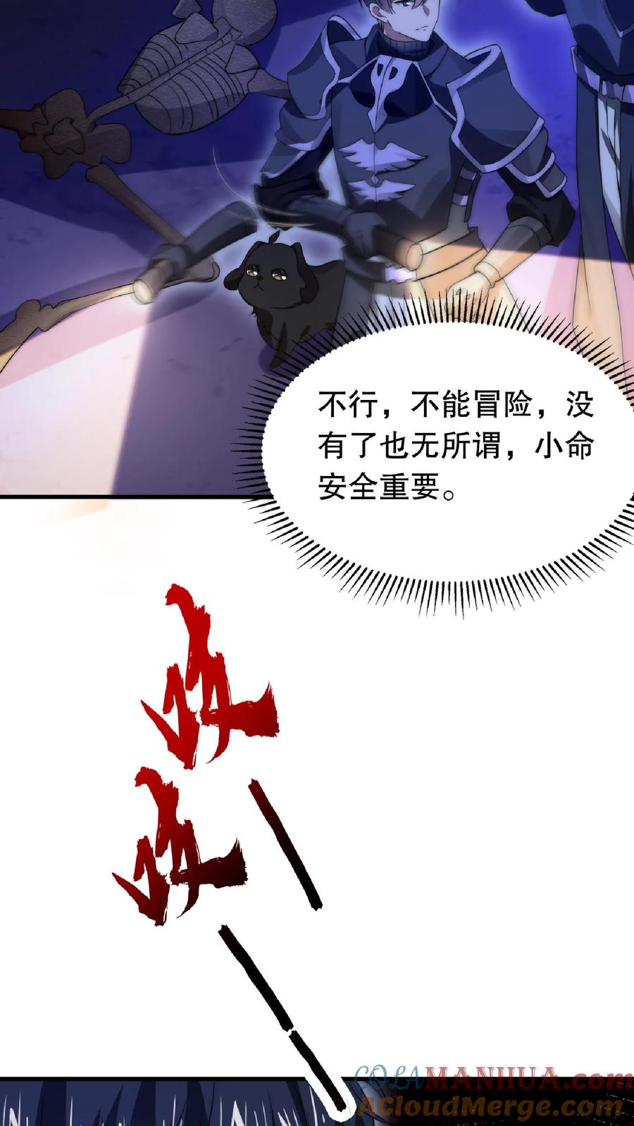 《空间系老六，末世先囤一万吨猪肉》第17话 粮库遇险 第29页