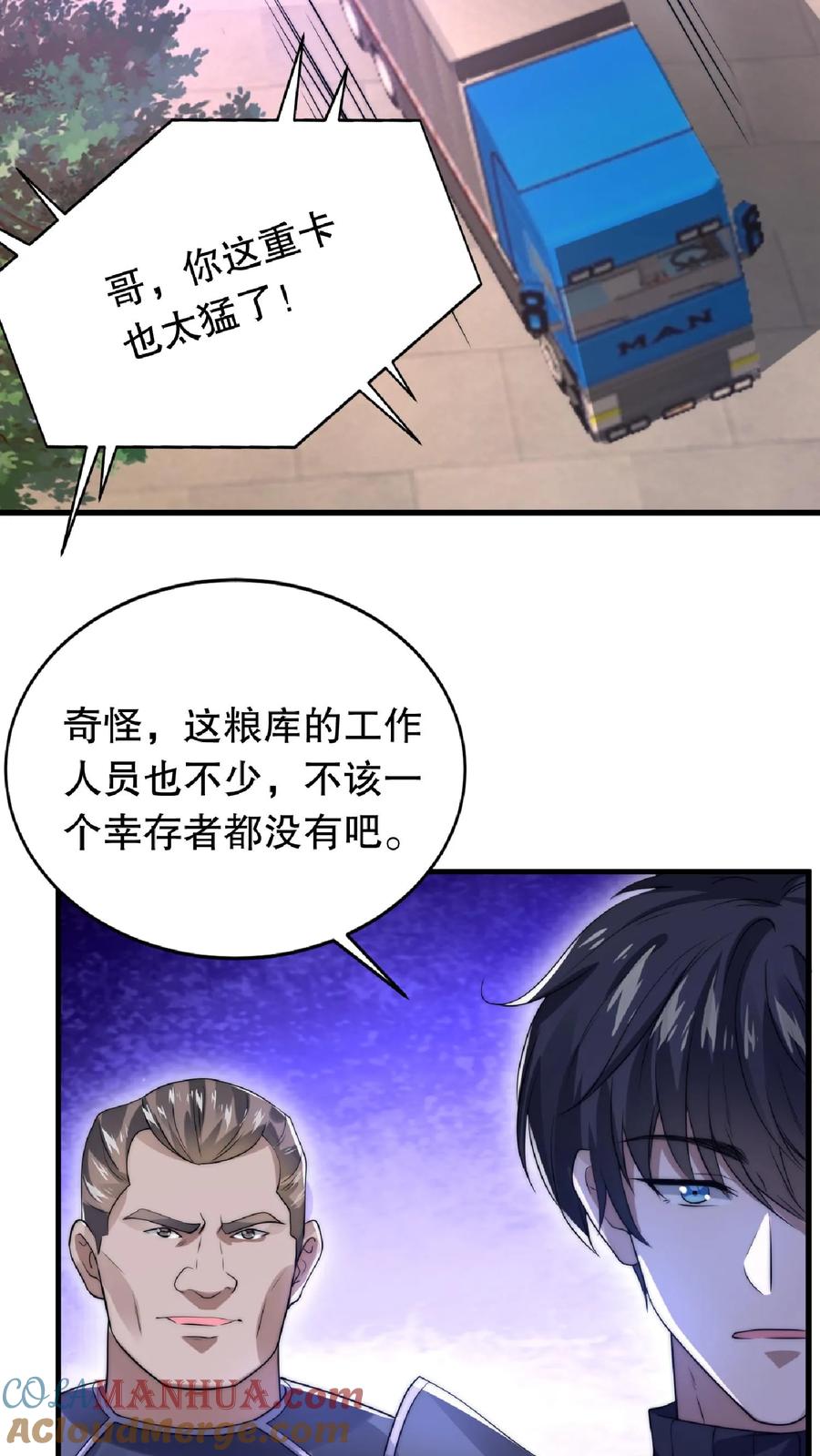 《空间系老六，末世先囤一万吨猪肉》第17话 粮库遇险 第21页