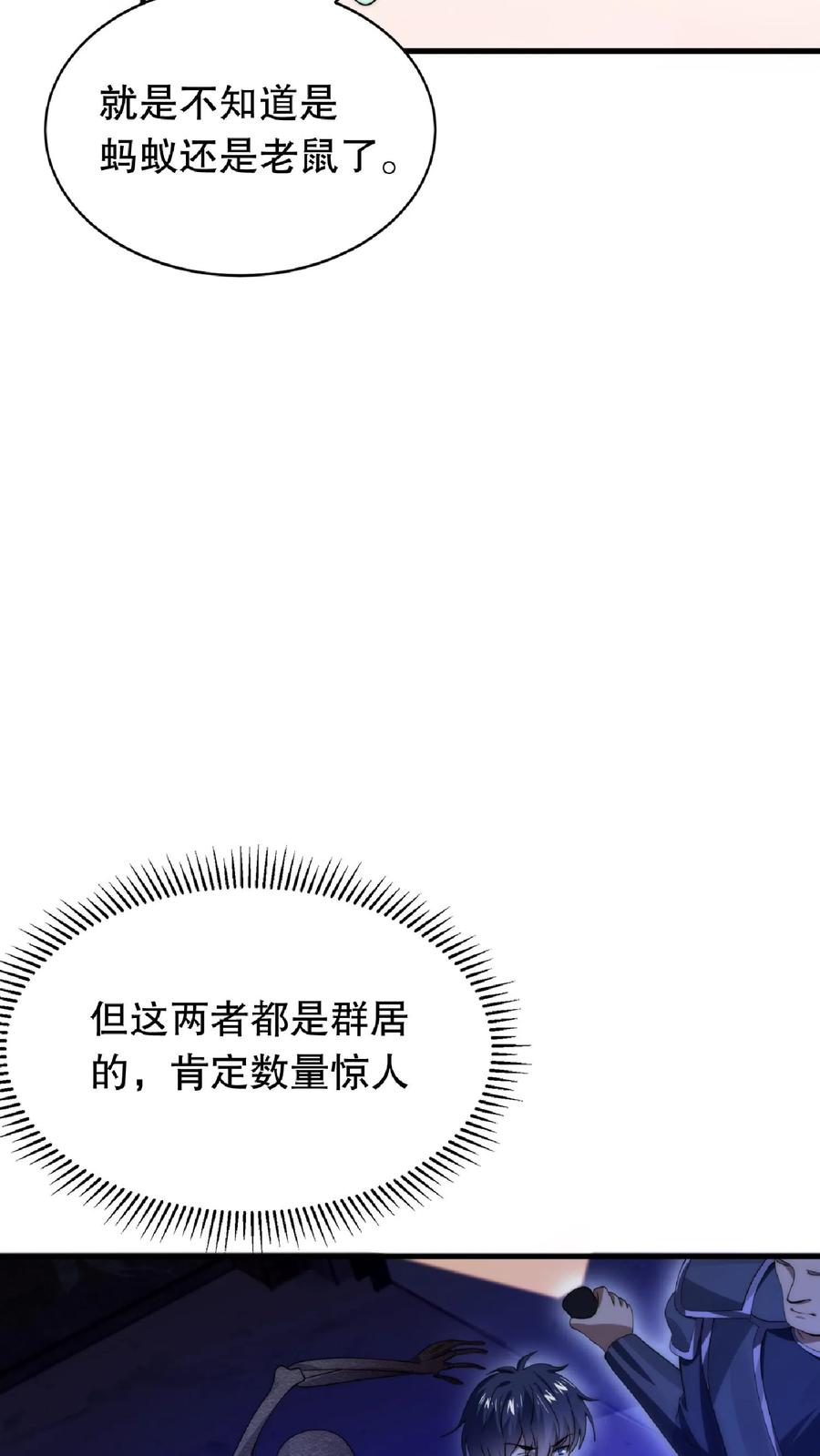《空间系老六，末世先囤一万吨猪肉》第17话 粮库遇险 第28页