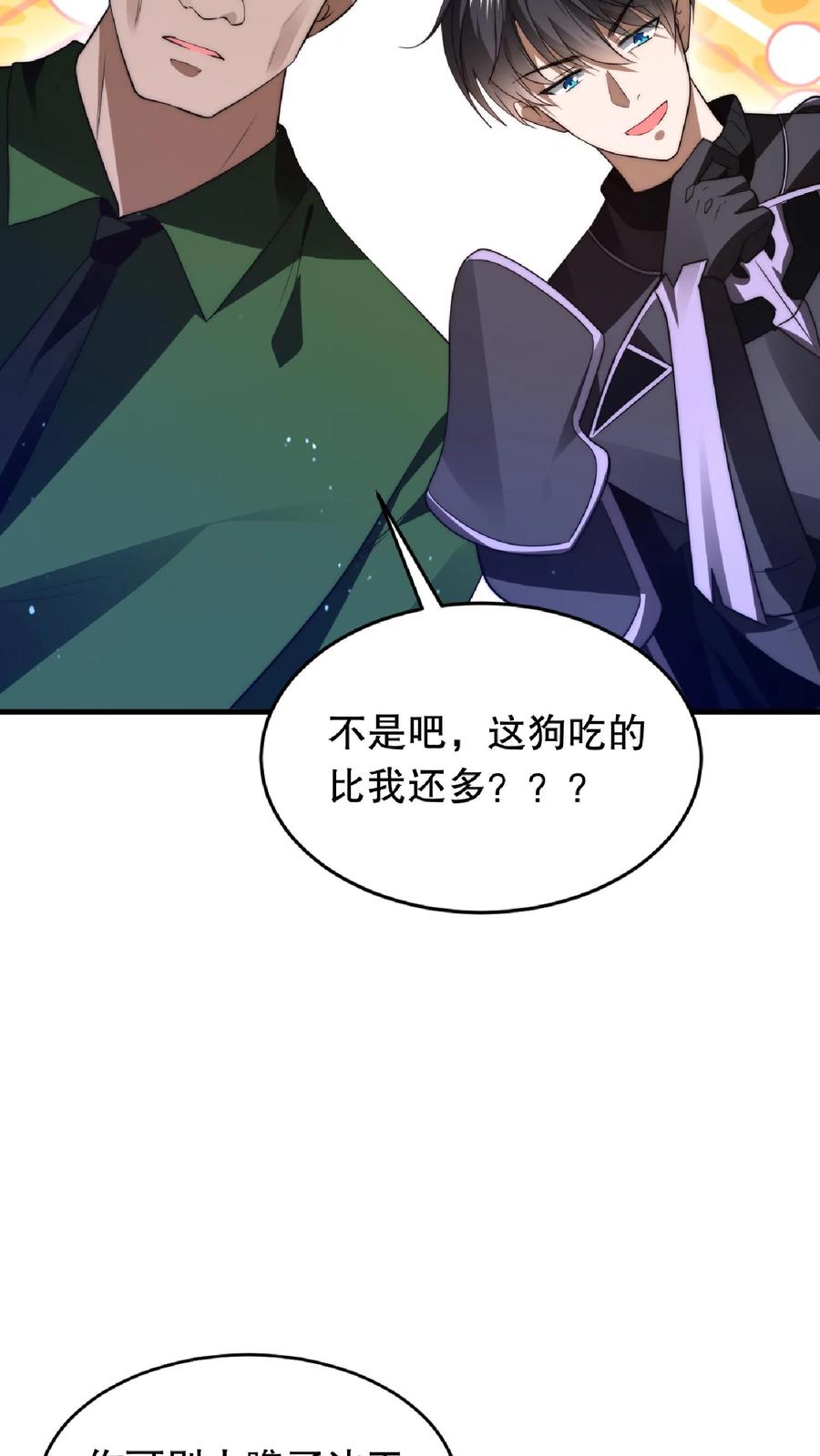 《空间系老六，末世先囤一万吨猪肉》第17话 粮库遇险 第10页