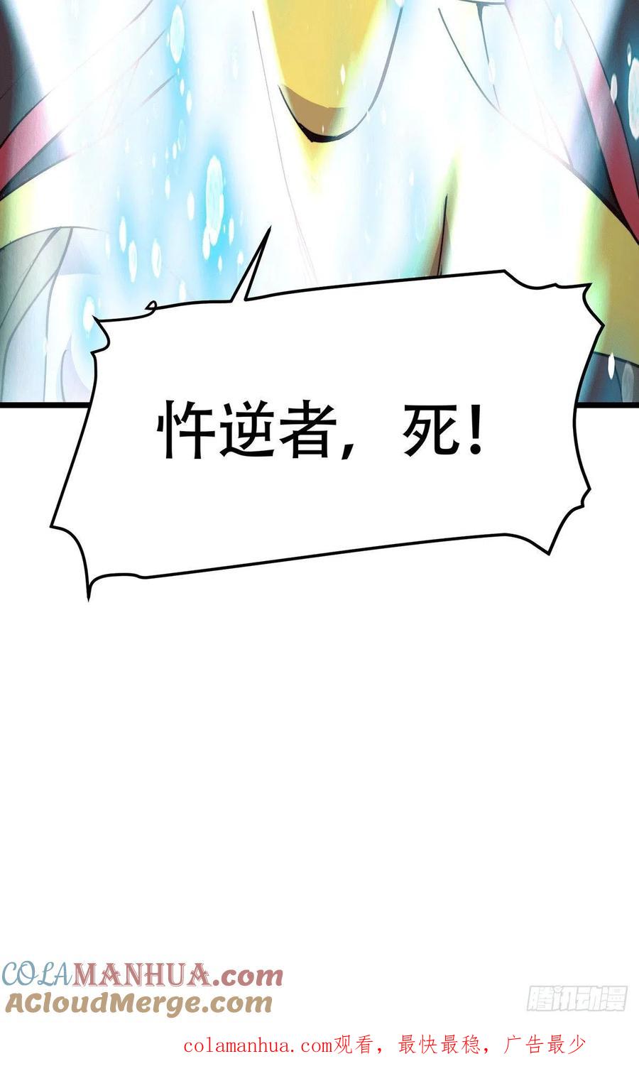 《总有道侣逼我双修》第182话 爽完就分手？！ 第64页