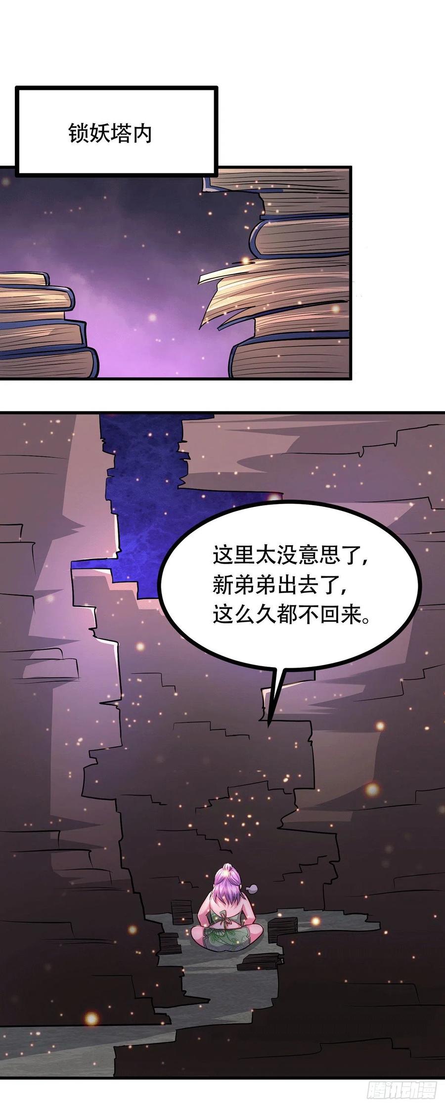 《总有道侣逼我双修》第182话 爽完就分手？！ 第2页