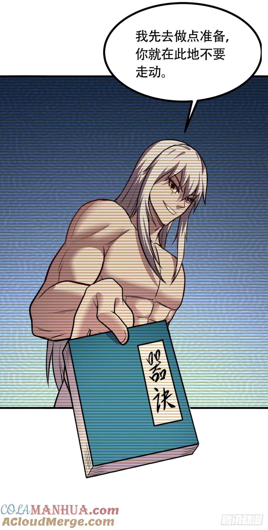 《总有道侣逼我双修》第182话 爽完就分手？！ 第52页