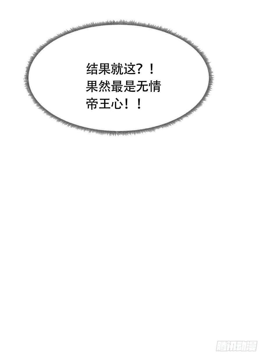 《总有道侣逼我双修》第182话 爽完就分手？！ 第17页