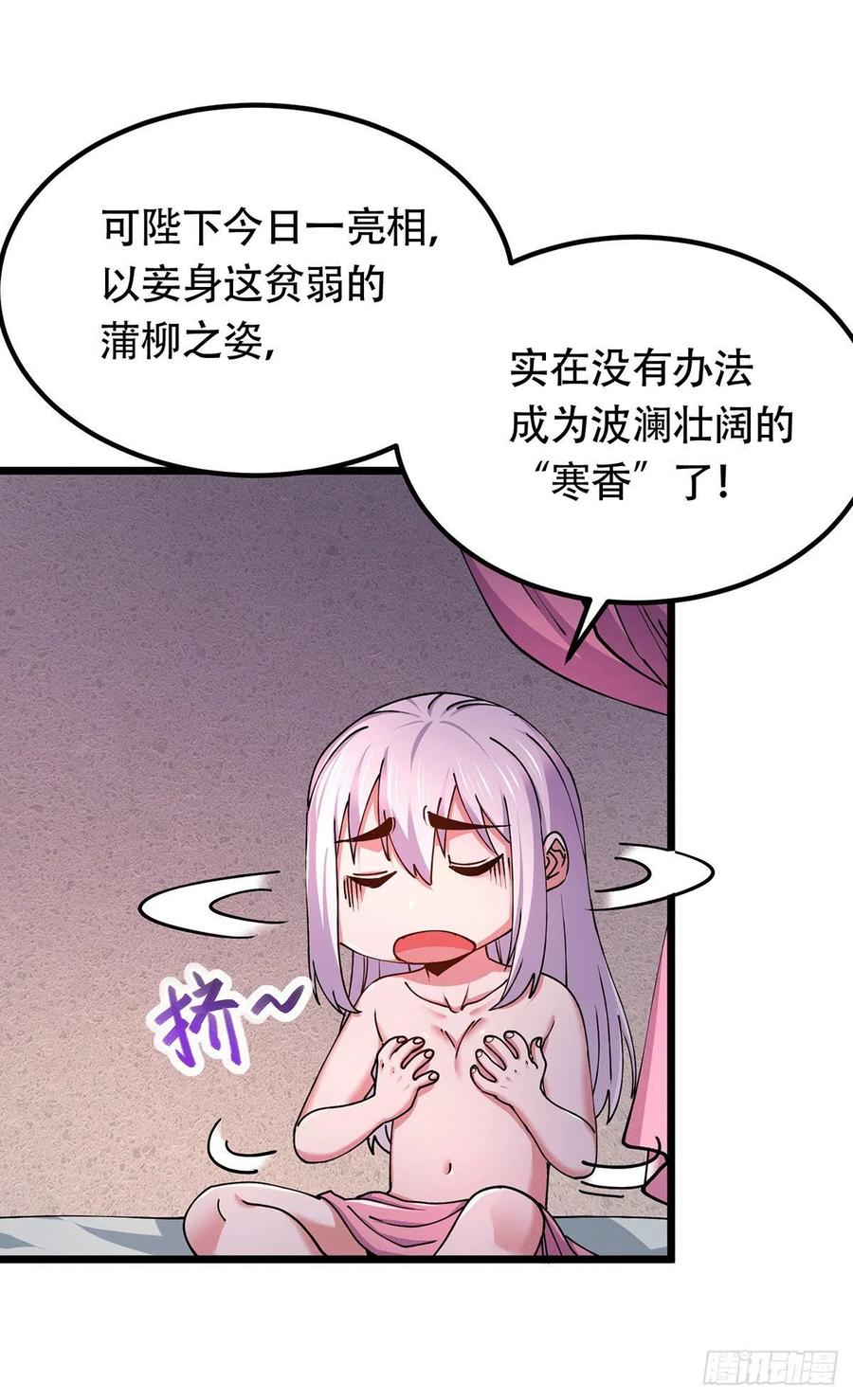 《总有道侣逼我双修》第182话 爽完就分手？！ 第32页