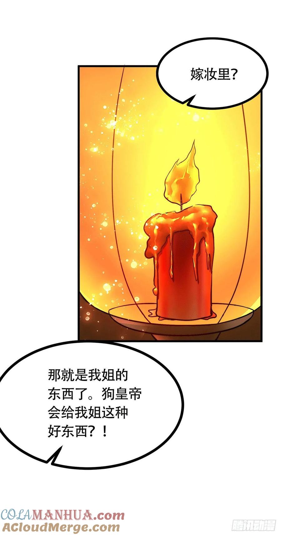 《总有道侣逼我双修》第182话 爽完就分手？！ 第49页