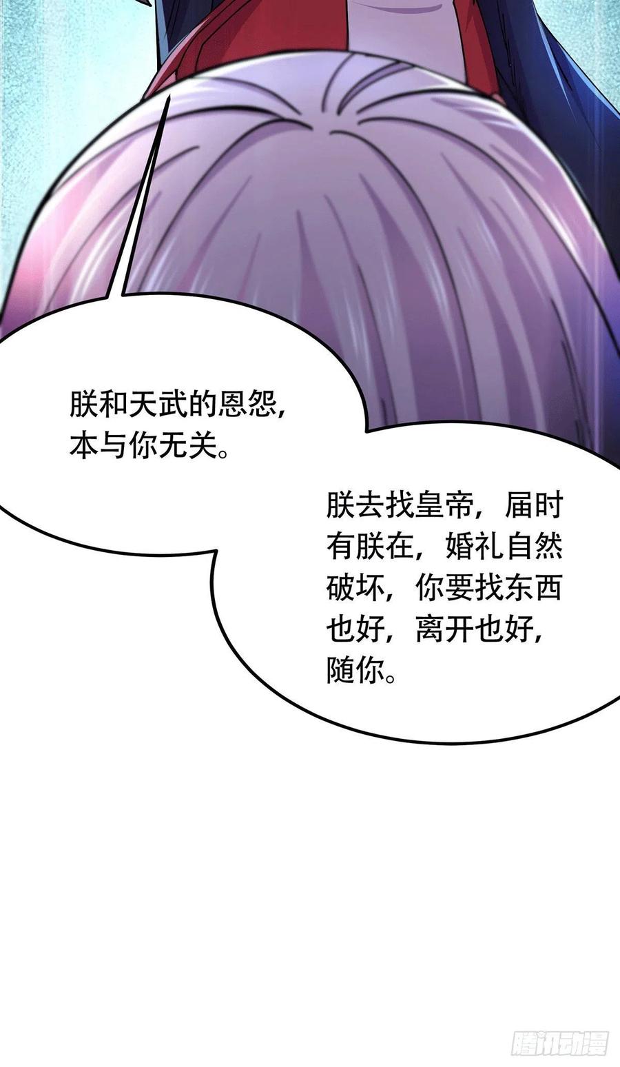 《总有道侣逼我双修》第182话 爽完就分手？！ 第36页