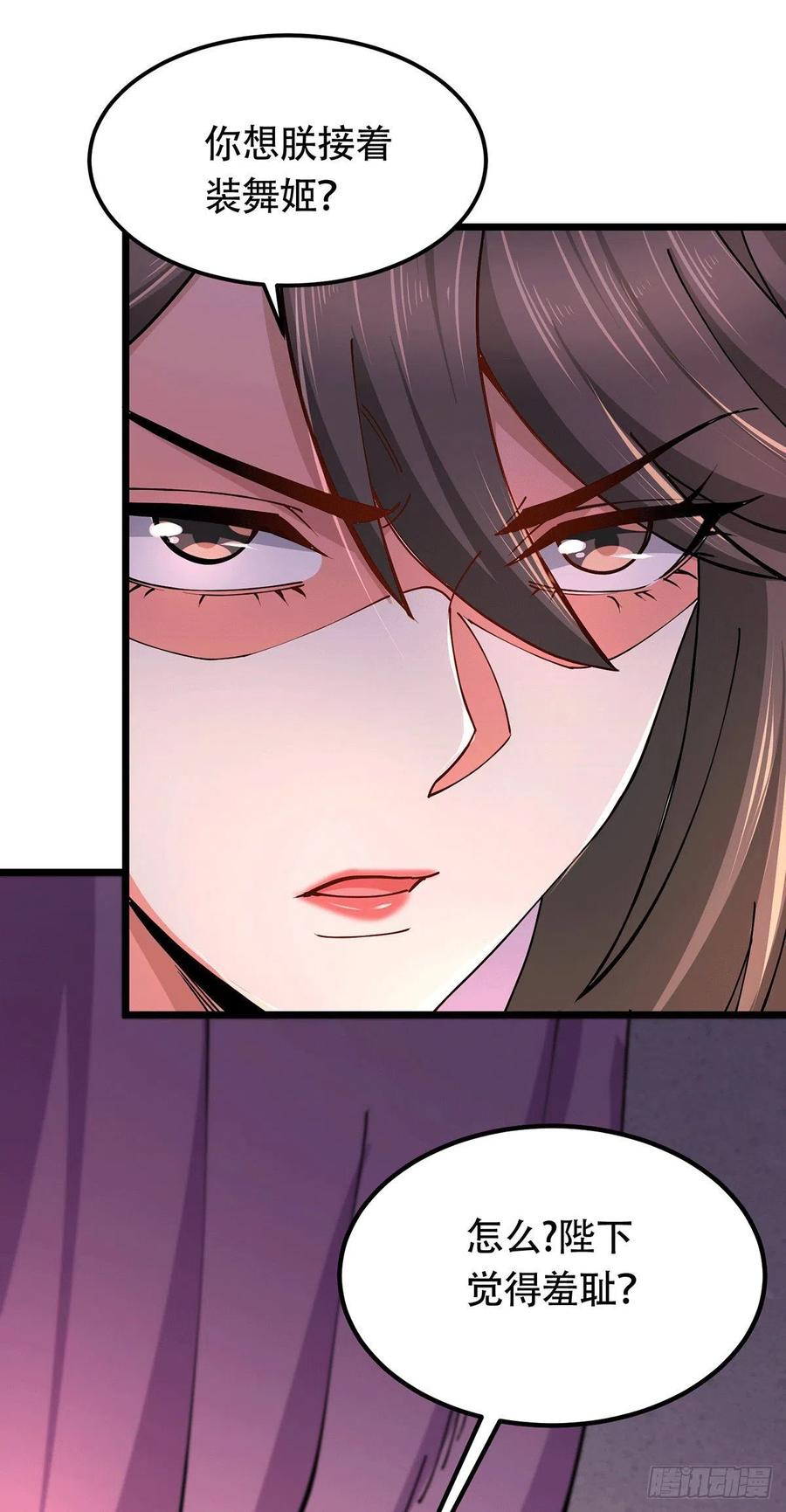 《总有道侣逼我双修》第182话 爽完就分手？！ 第33页