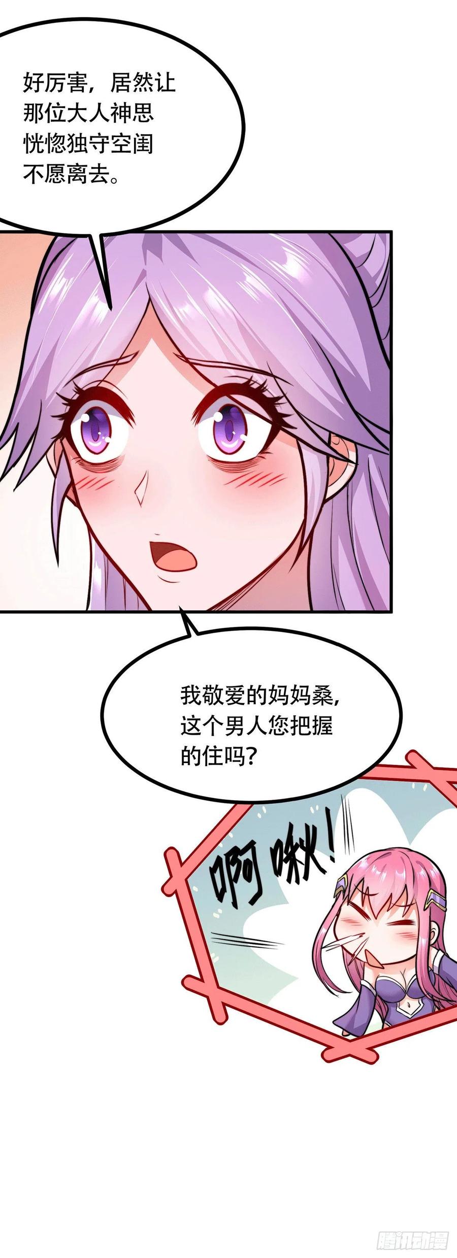 《总有道侣逼我双修》第182话 爽完就分手？！ 第54页