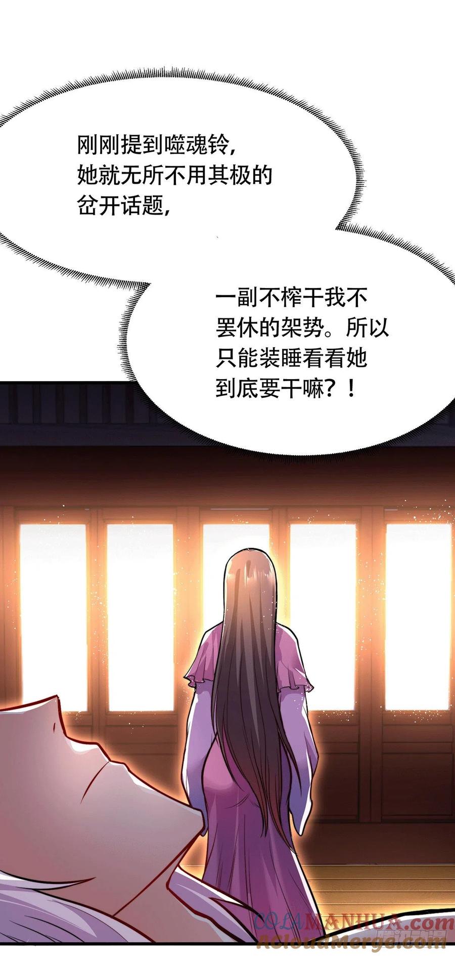 《总有道侣逼我双修》第182话 爽完就分手？！ 第16页