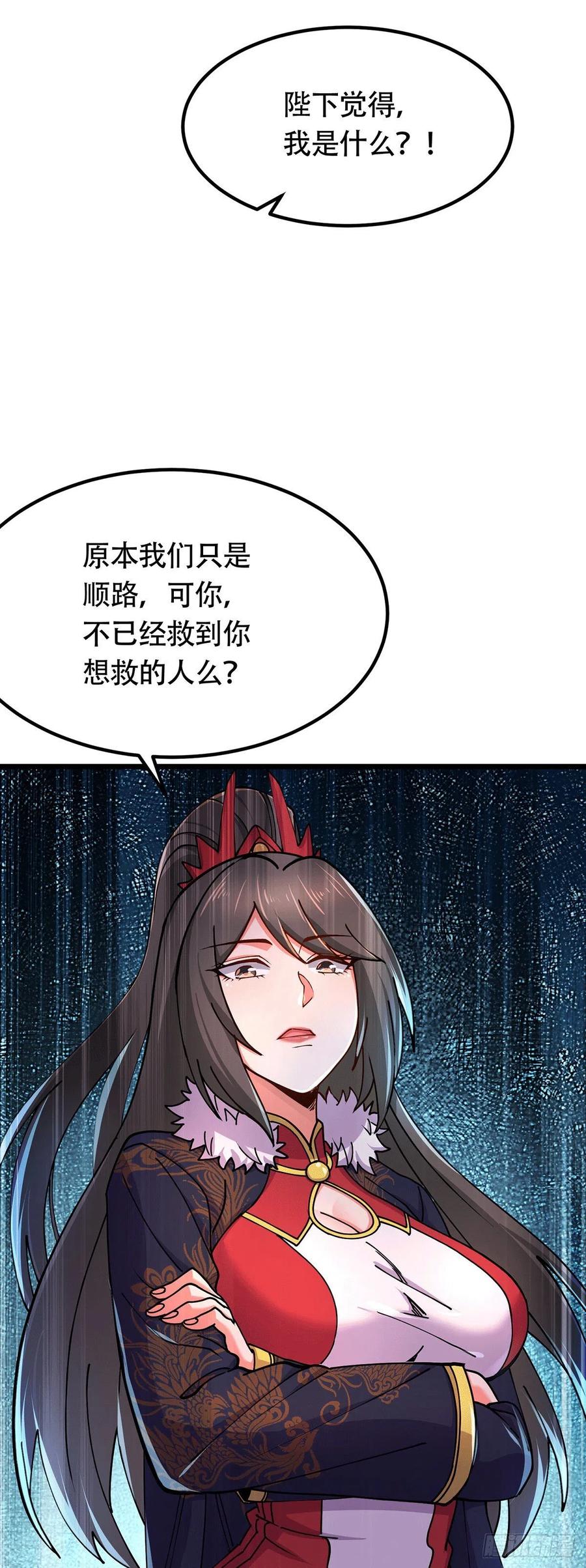 《总有道侣逼我双修》第182话 爽完就分手？！ 第35页
