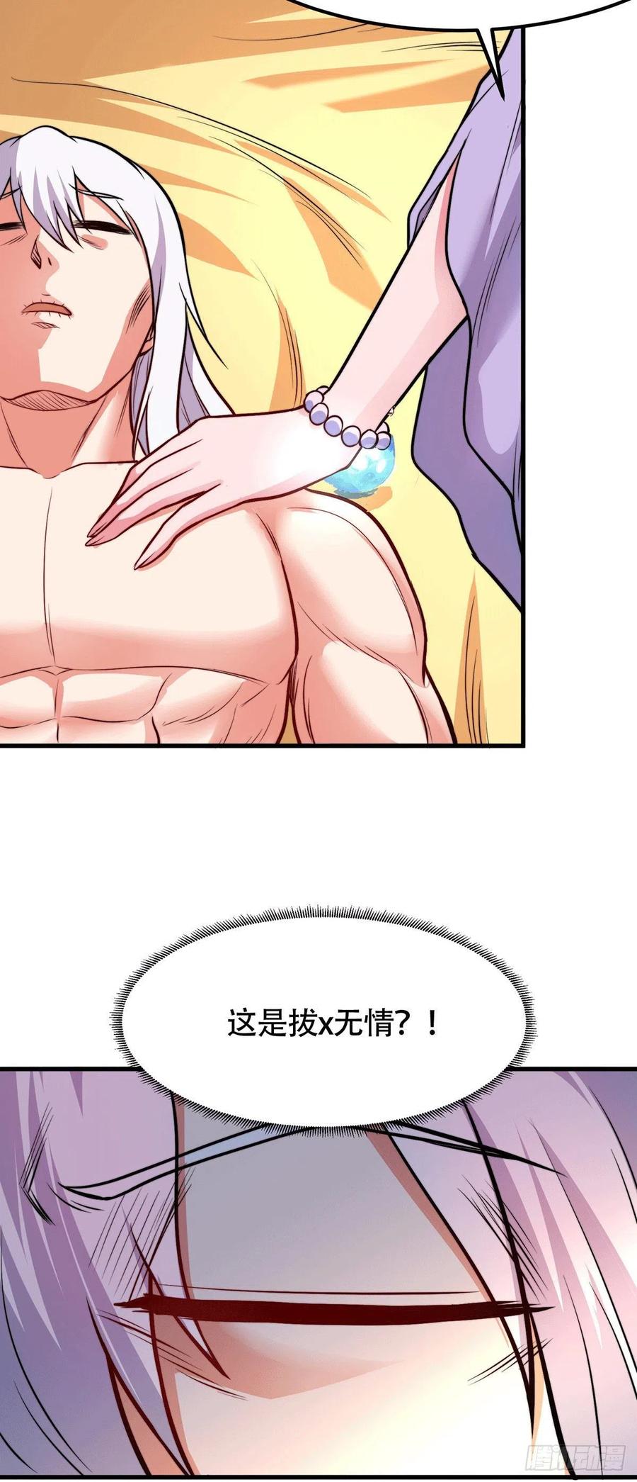 《总有道侣逼我双修》第182话 爽完就分手？！ 第15页