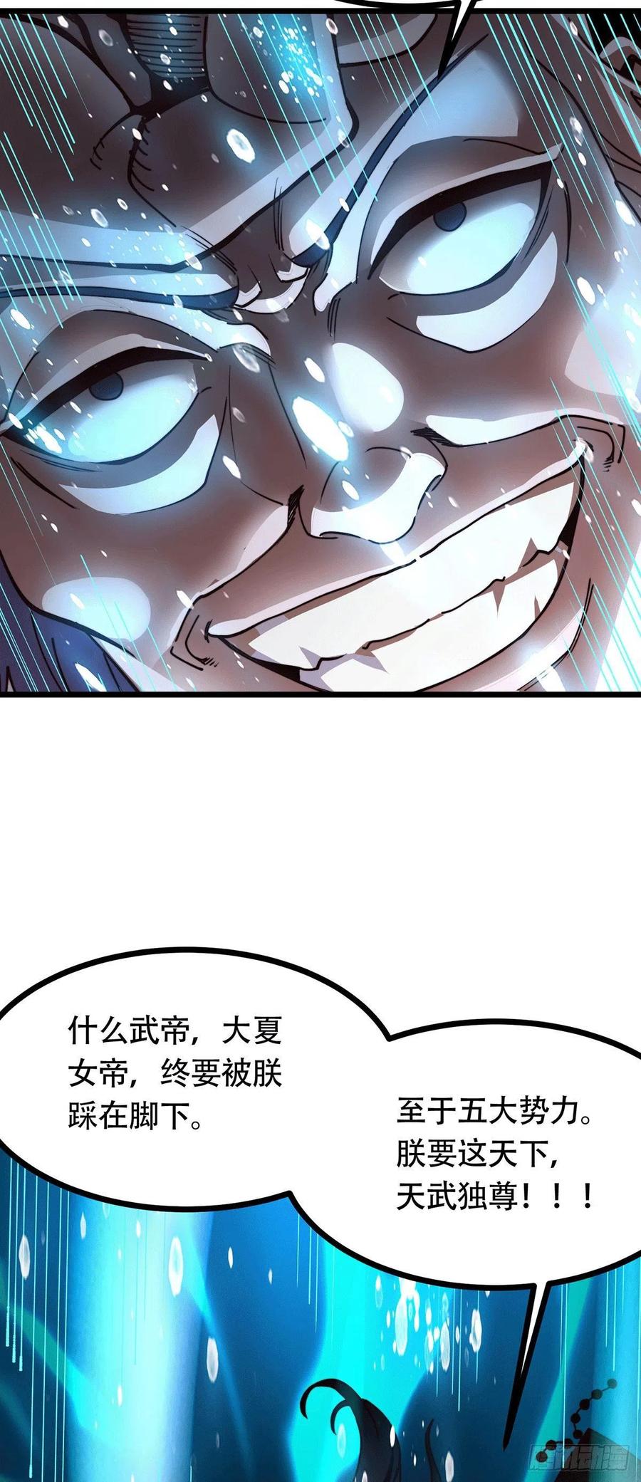 《总有道侣逼我双修》第182话 爽完就分手？！ 第62页