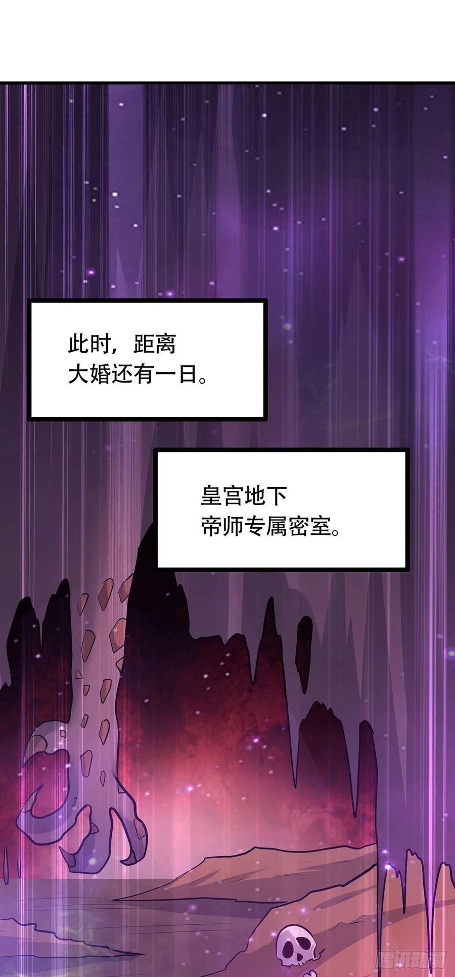 《总有道侣逼我双修》第182话 爽完就分手？！ 第6页