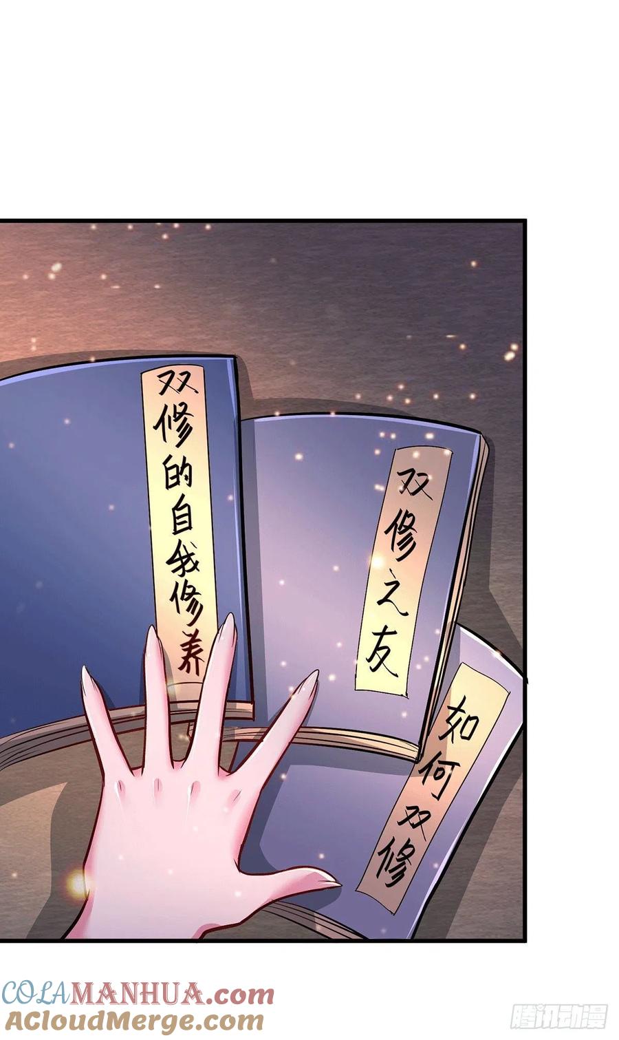 《总有道侣逼我双修》第182话 爽完就分手？！ 第4页