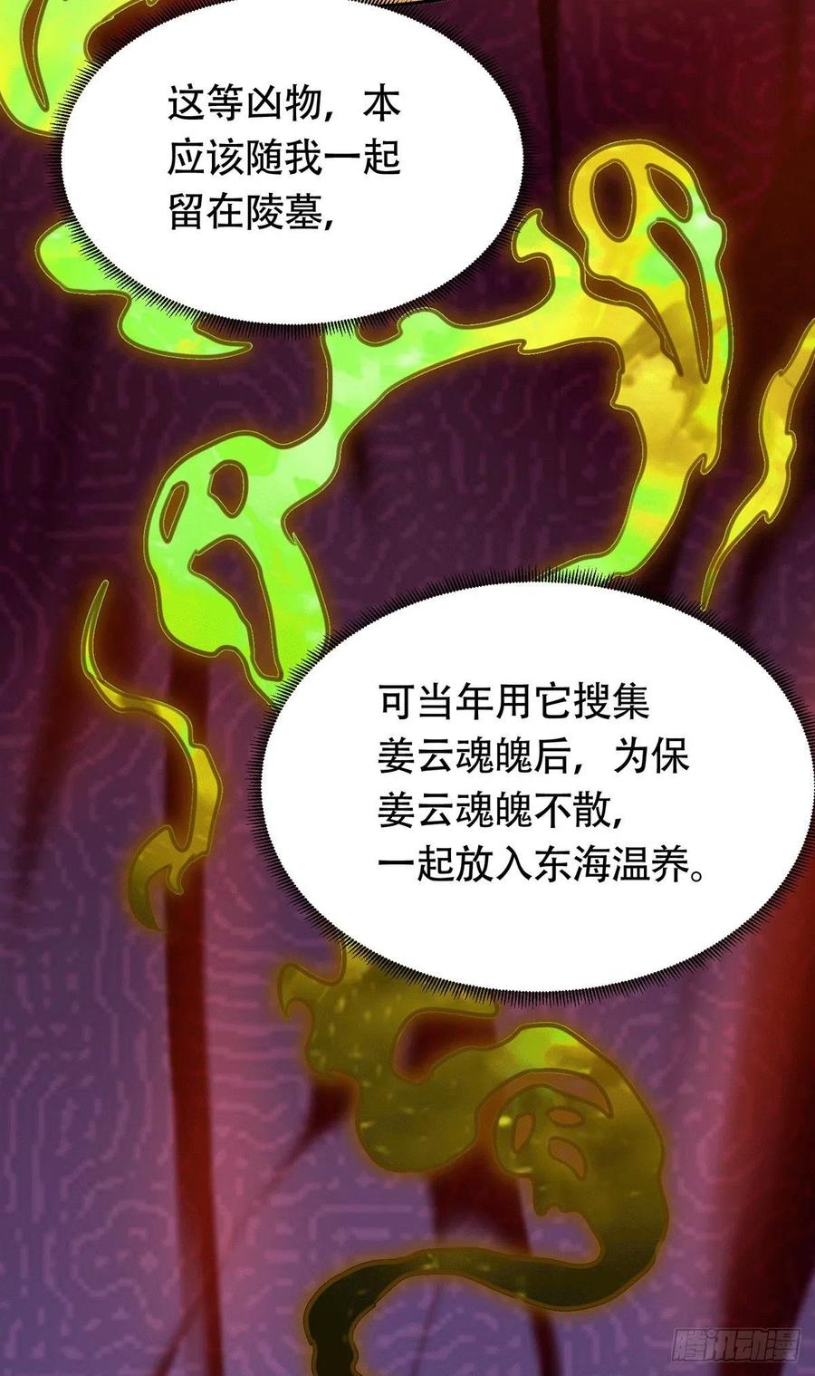 《总有道侣逼我双修》第182话 爽完就分手？！ 第21页