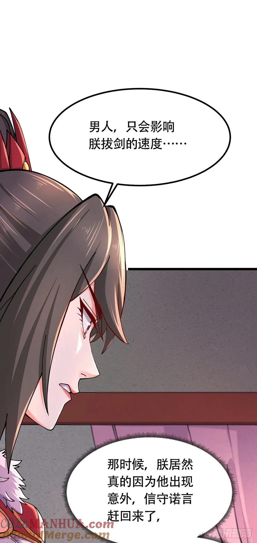 《总有道侣逼我双修》第182话 爽完就分手？！ 第25页