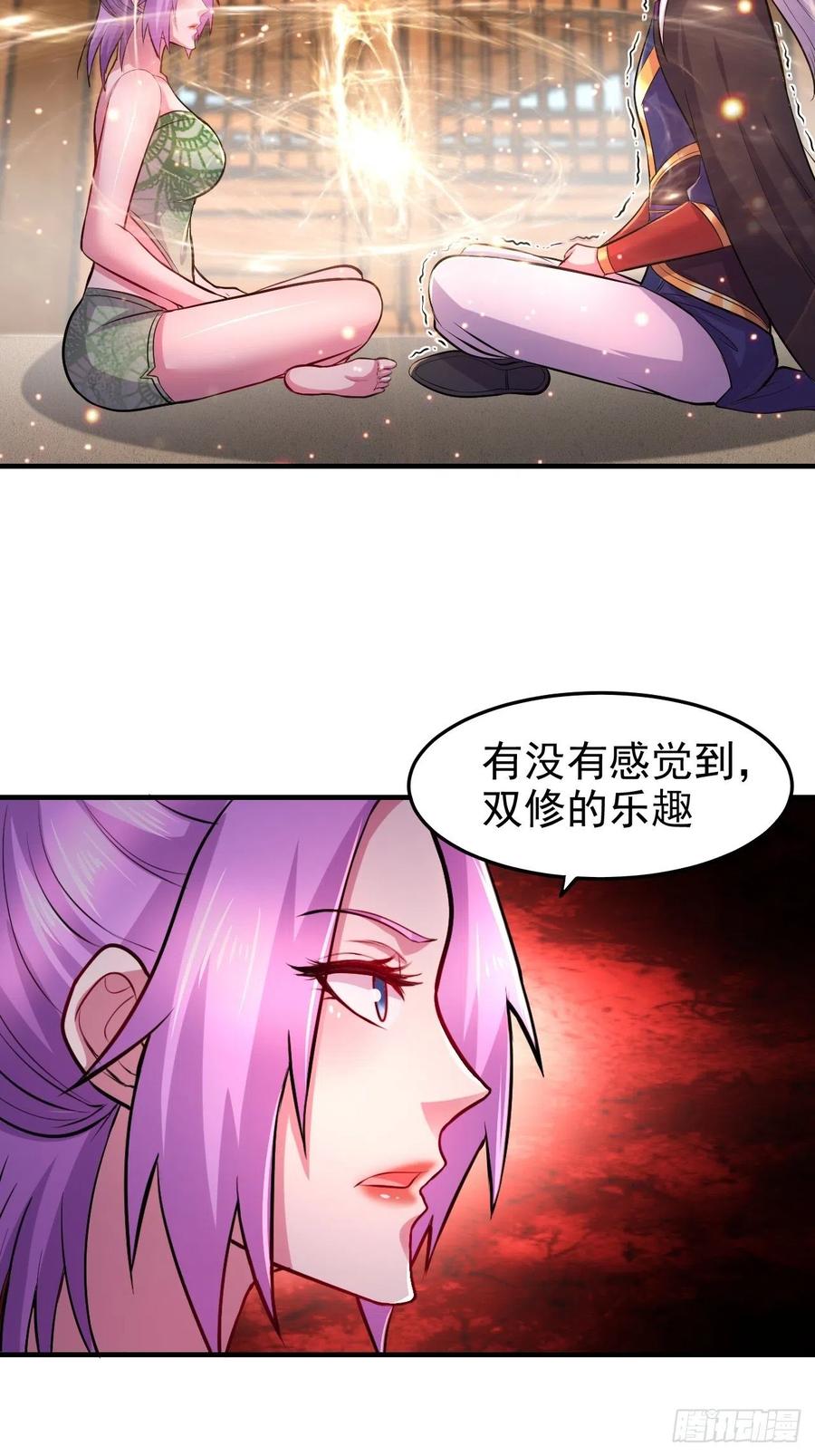 《总有道侣逼我双修》第183话 和姐姐双修 第29页