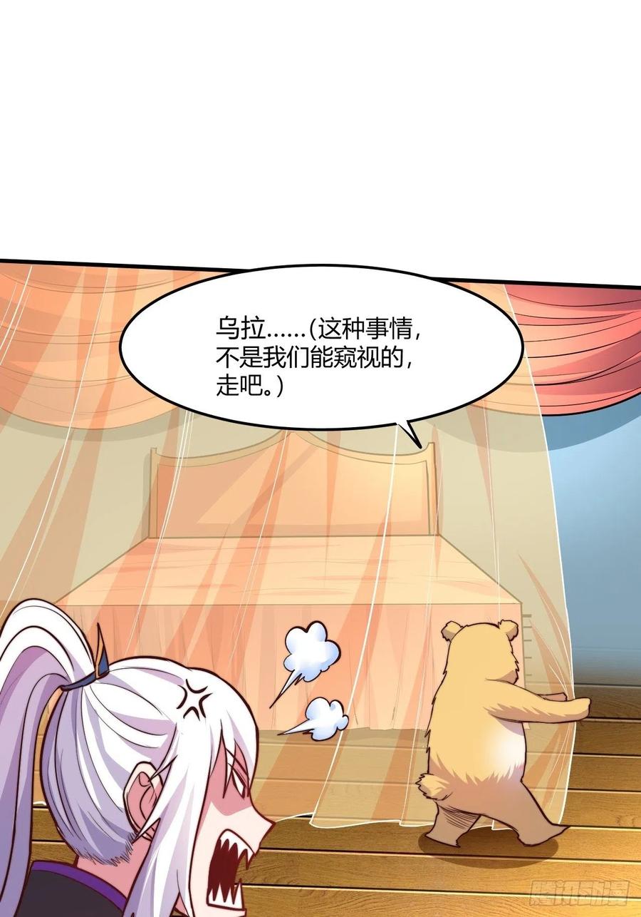 《总有道侣逼我双修》第183话 和姐姐双修 第8页