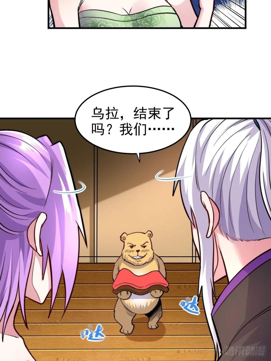 《总有道侣逼我双修》第183话 和姐姐双修 第36页