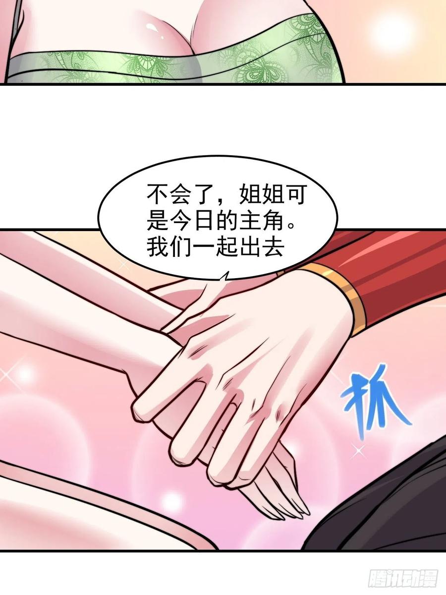 《总有道侣逼我双修》第183话 和姐姐双修 第32页