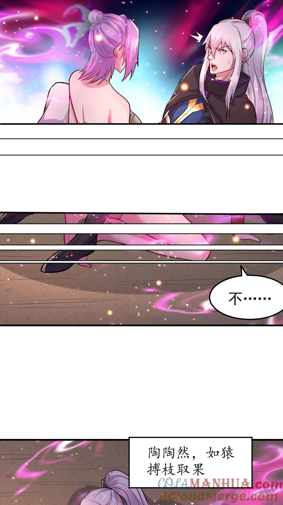 《总有道侣逼我双修》第183话 和姐姐双修 第25页