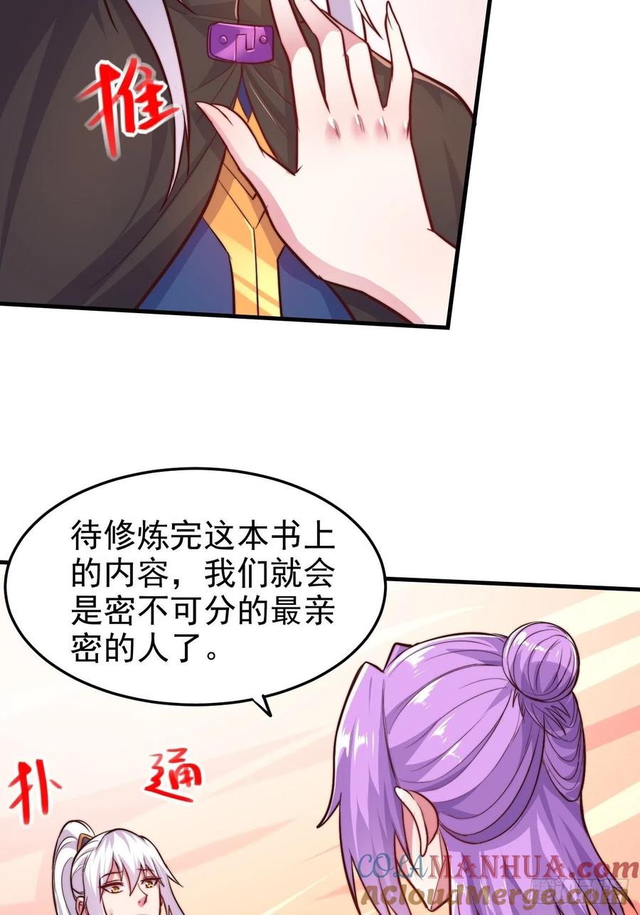 《总有道侣逼我双修》第183话 和姐姐双修 第10页