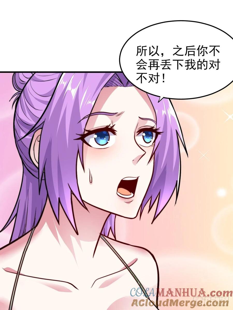 《总有道侣逼我双修》第183话 和姐姐双修 第31页