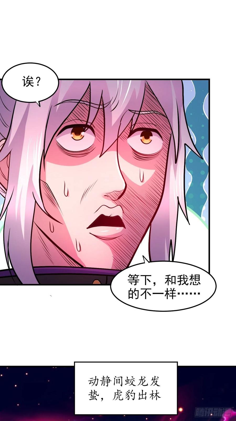 《总有道侣逼我双修》第183话 和姐姐双修 第24页