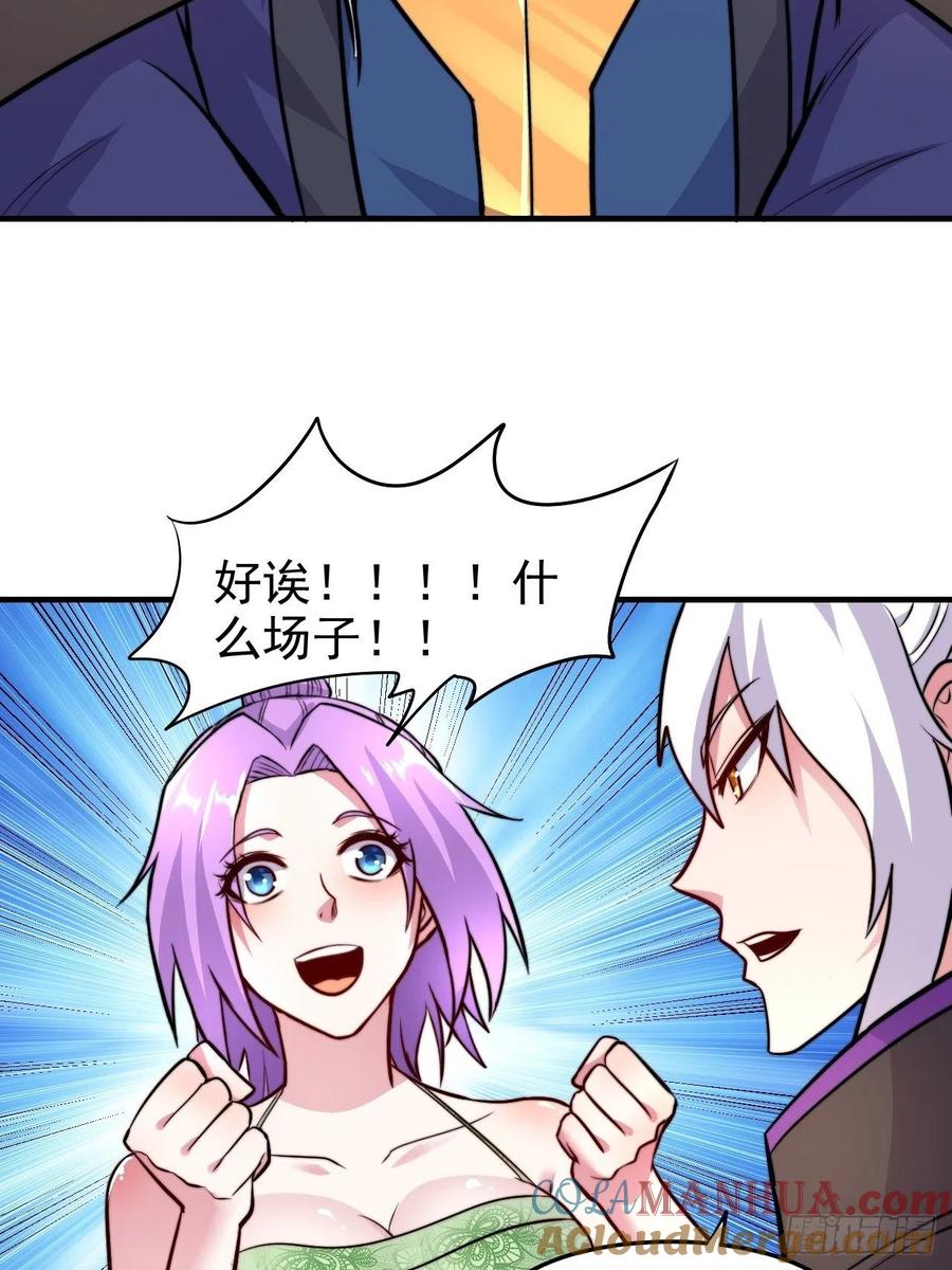 《总有道侣逼我双修》第183话 和姐姐双修 第34页