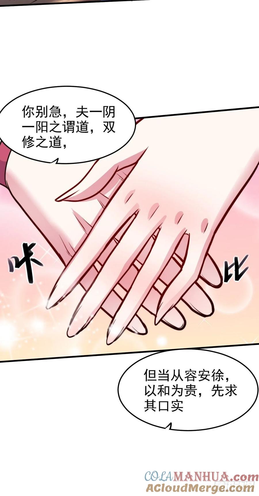 《总有道侣逼我双修》第183话 和姐姐双修 第22页