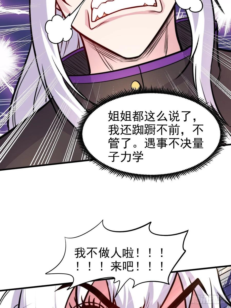 《总有道侣逼我双修》第183话 和姐姐双修 第20页