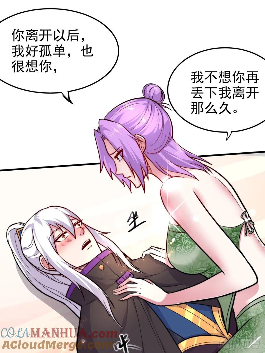 《总有道侣逼我双修》第183话 和姐姐双修 第13页