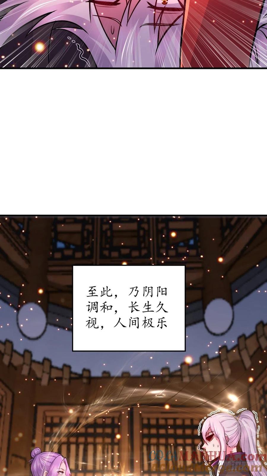 《总有道侣逼我双修》第183话 和姐姐双修 第28页
